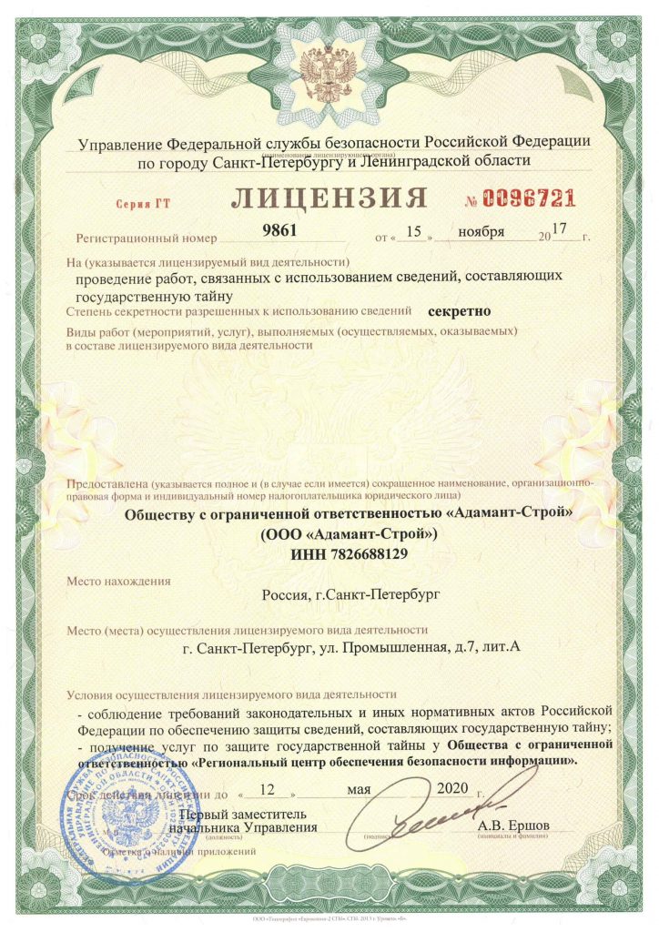 Licenziya FSB 1
